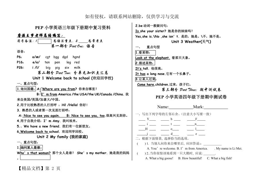 新版PEP小学英语三年级下册期中复习资料1-3-(2).doc_第2页