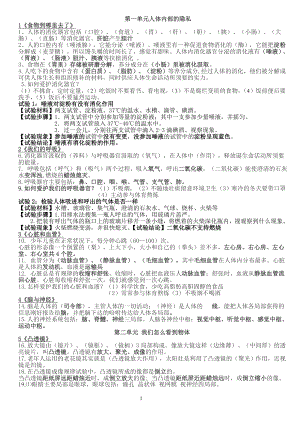 青岛版五年级科学下册知识点汇总1.docx