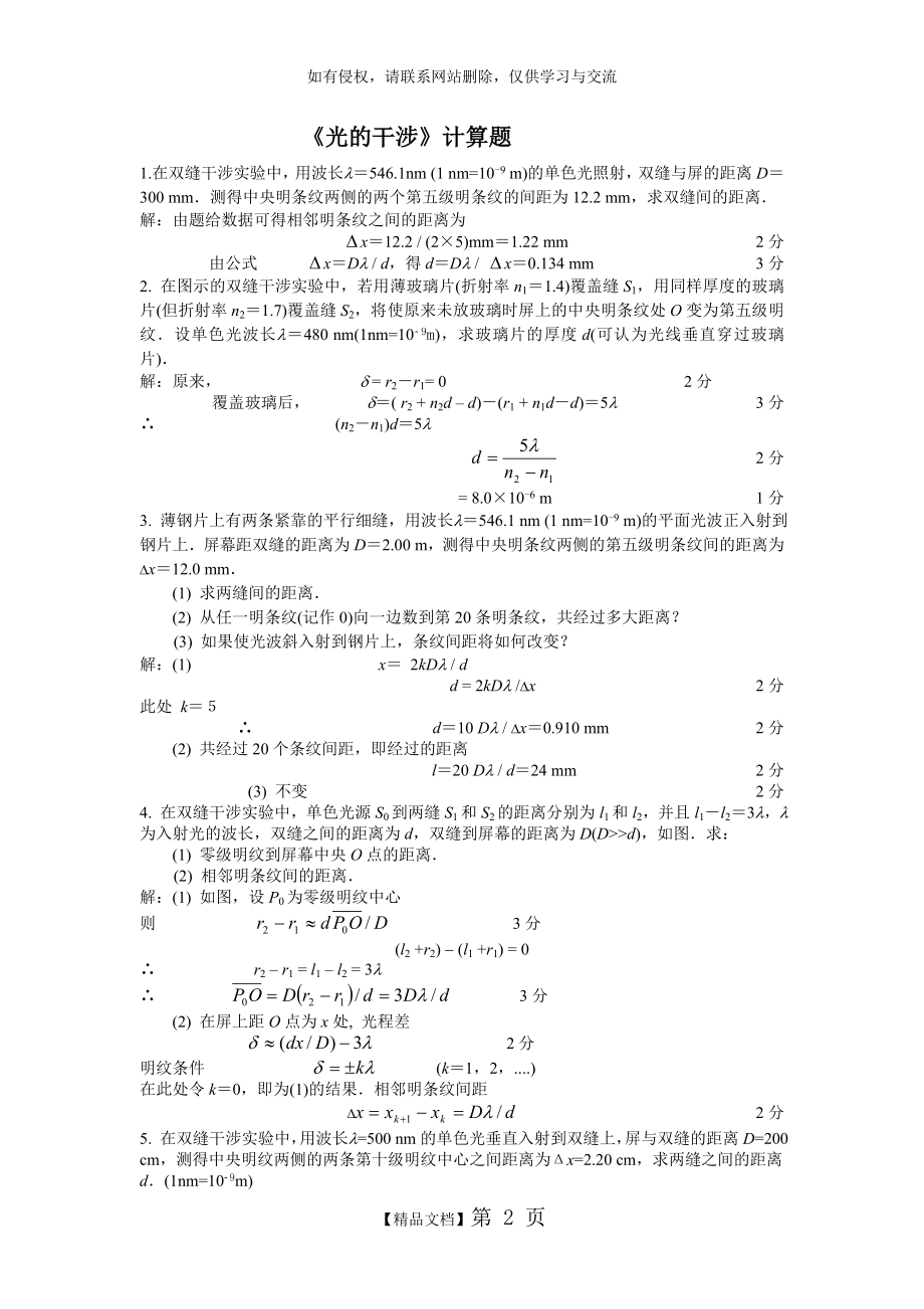 光的干涉计算题及答案.doc_第2页