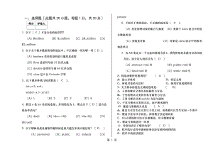 java程序设计模拟题含答案.doc