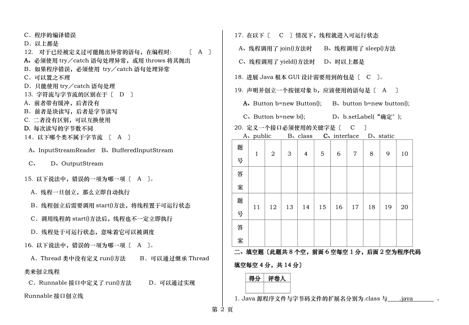 java程序设计模拟题含答案.doc_第2页