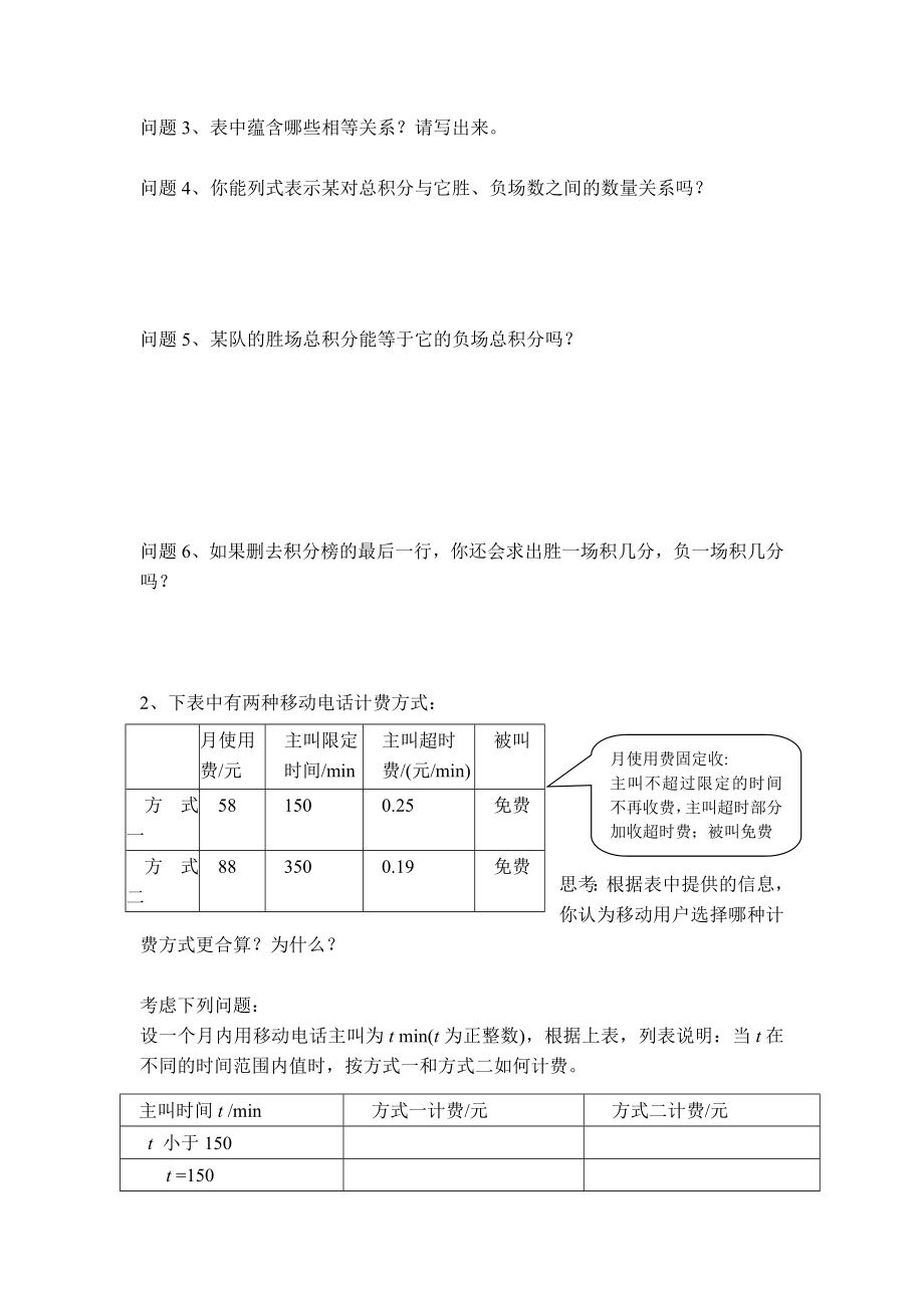 北师版七年级上册数学 第5章 【学案】 利用一元一次方程解积分、计费问题.doc_第2页