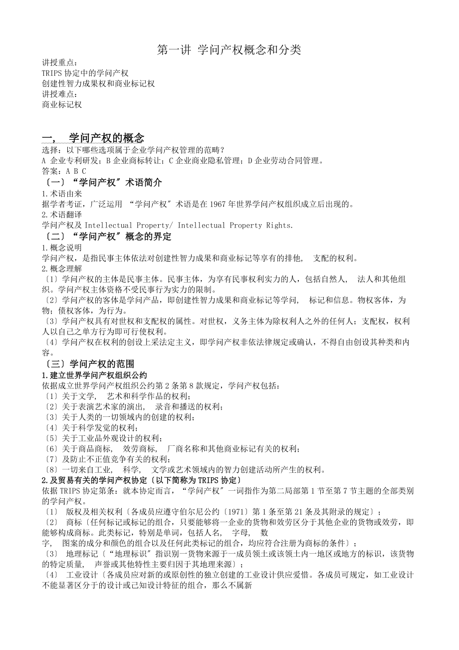 知识产权基础理论概论.docx_第2页