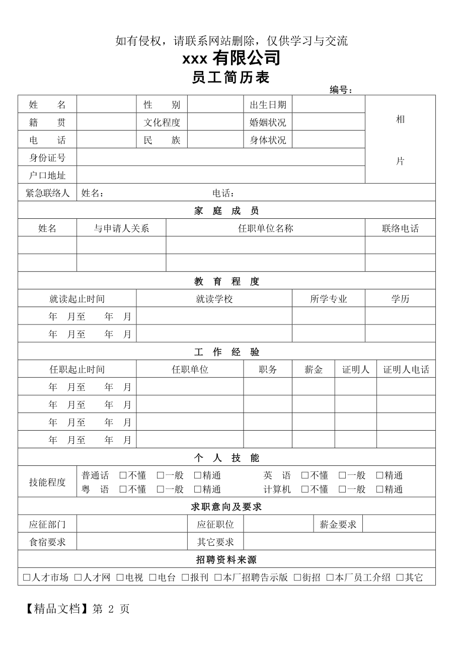 员工入职简历表.doc_第2页