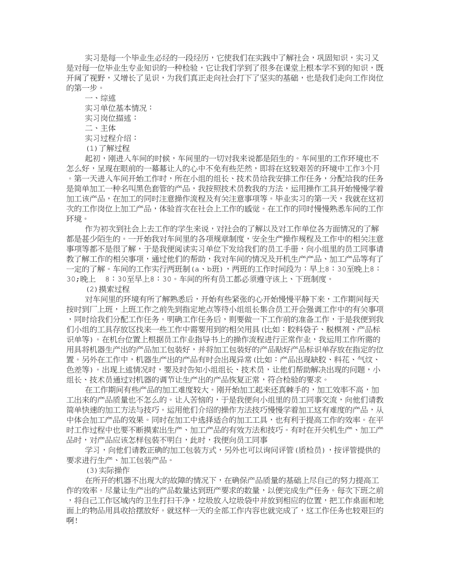 大学生工厂实习报告范文字.doc_第1页