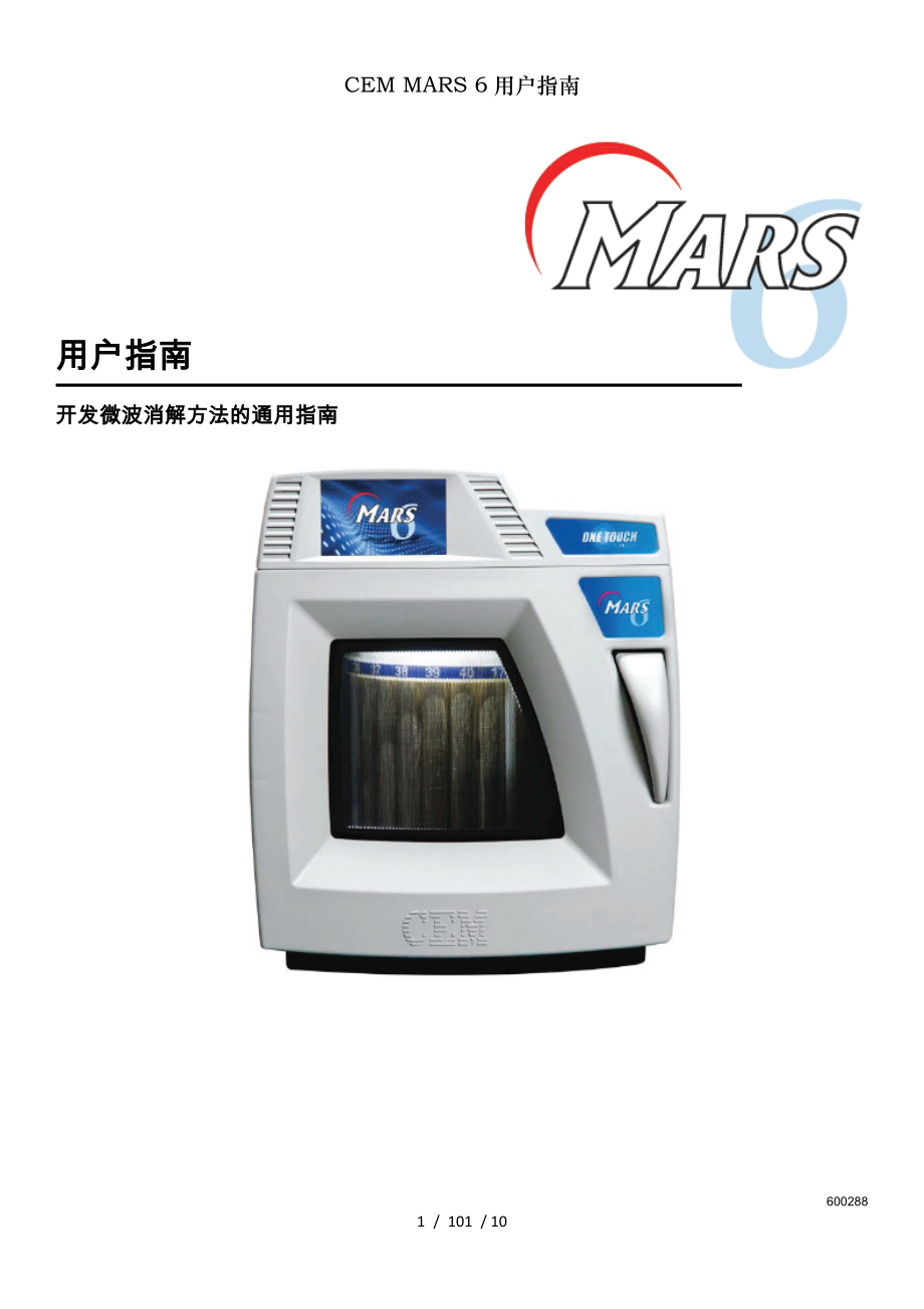 CEMMARS用户指南.docx_第1页