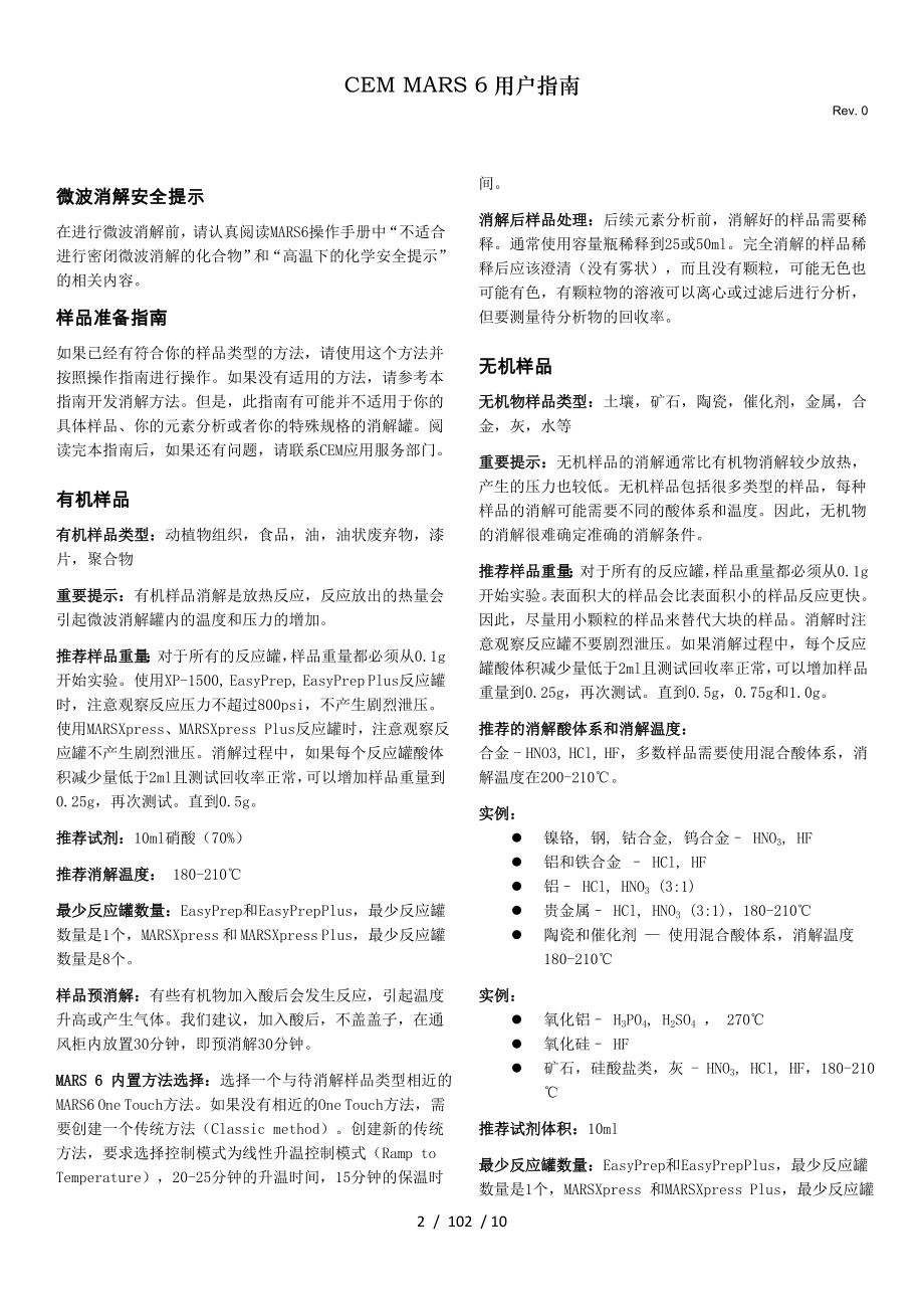 CEMMARS用户指南.docx_第2页