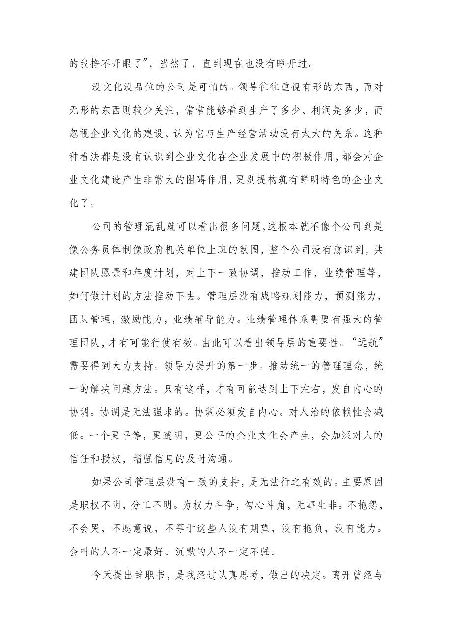 公司经理辞职报告精选多篇.doc_第2页