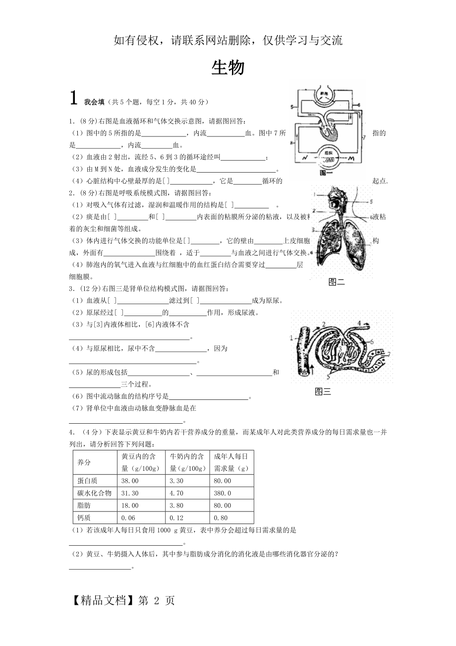 新人教版初一下册生物填图题.doc_第2页