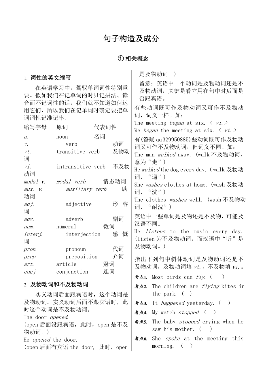 英语句子成分和结构讲解分析划分与练习及答案1.docx_第1页