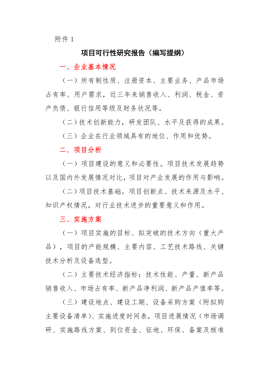 项目投资可行性报告的范文.doc_第2页