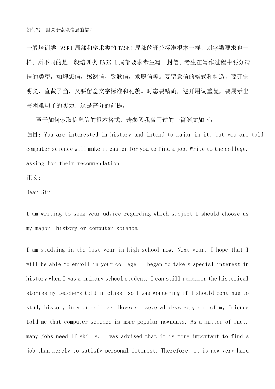 英语雅思G类写作书信部分培训班资料.docx_第1页