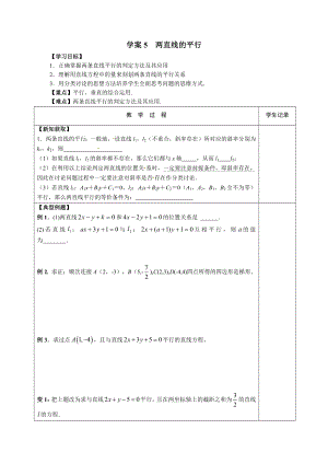 1.3两直线的平行 学案--高二上学期数学苏教版（2019）选择性必修第一册.docx