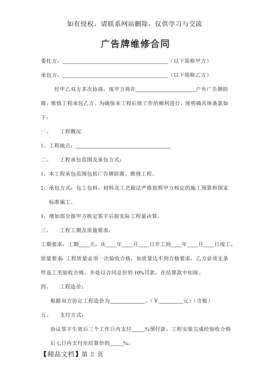 广告牌维修合同公司.doc_第2页