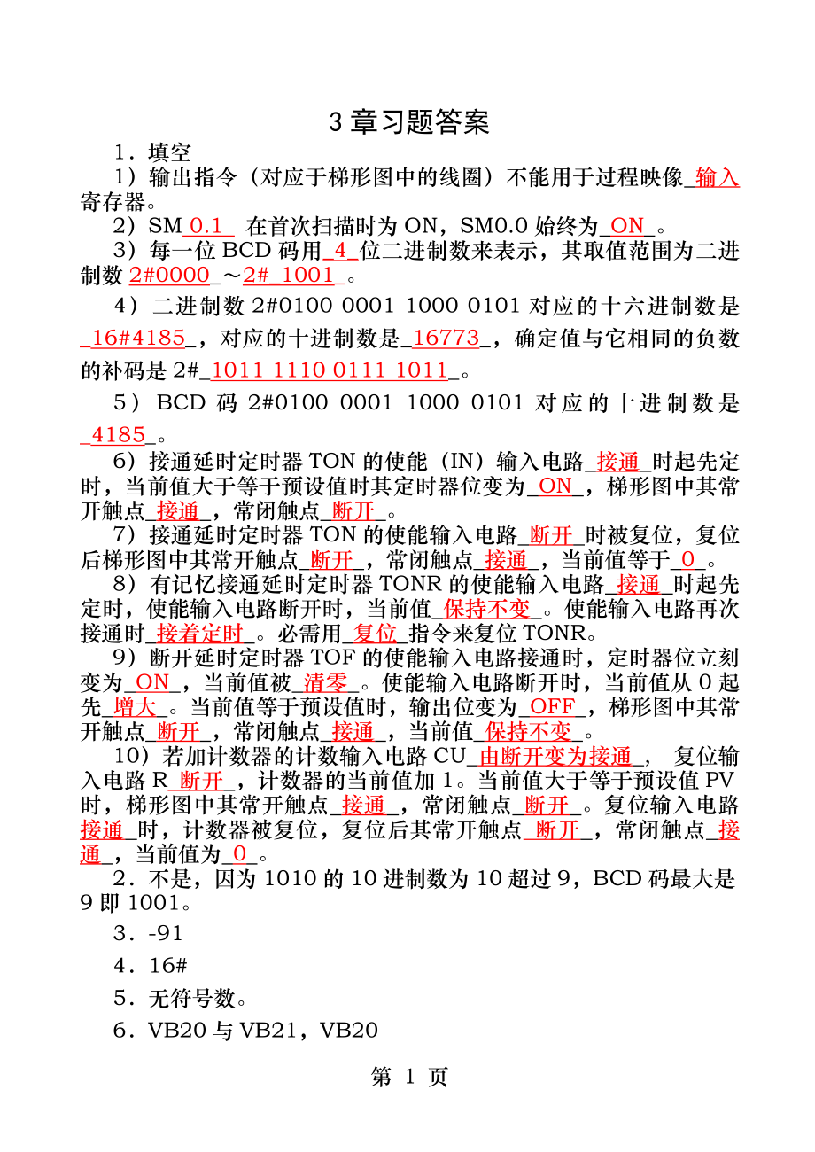 章习题参考答案.docx_第1页