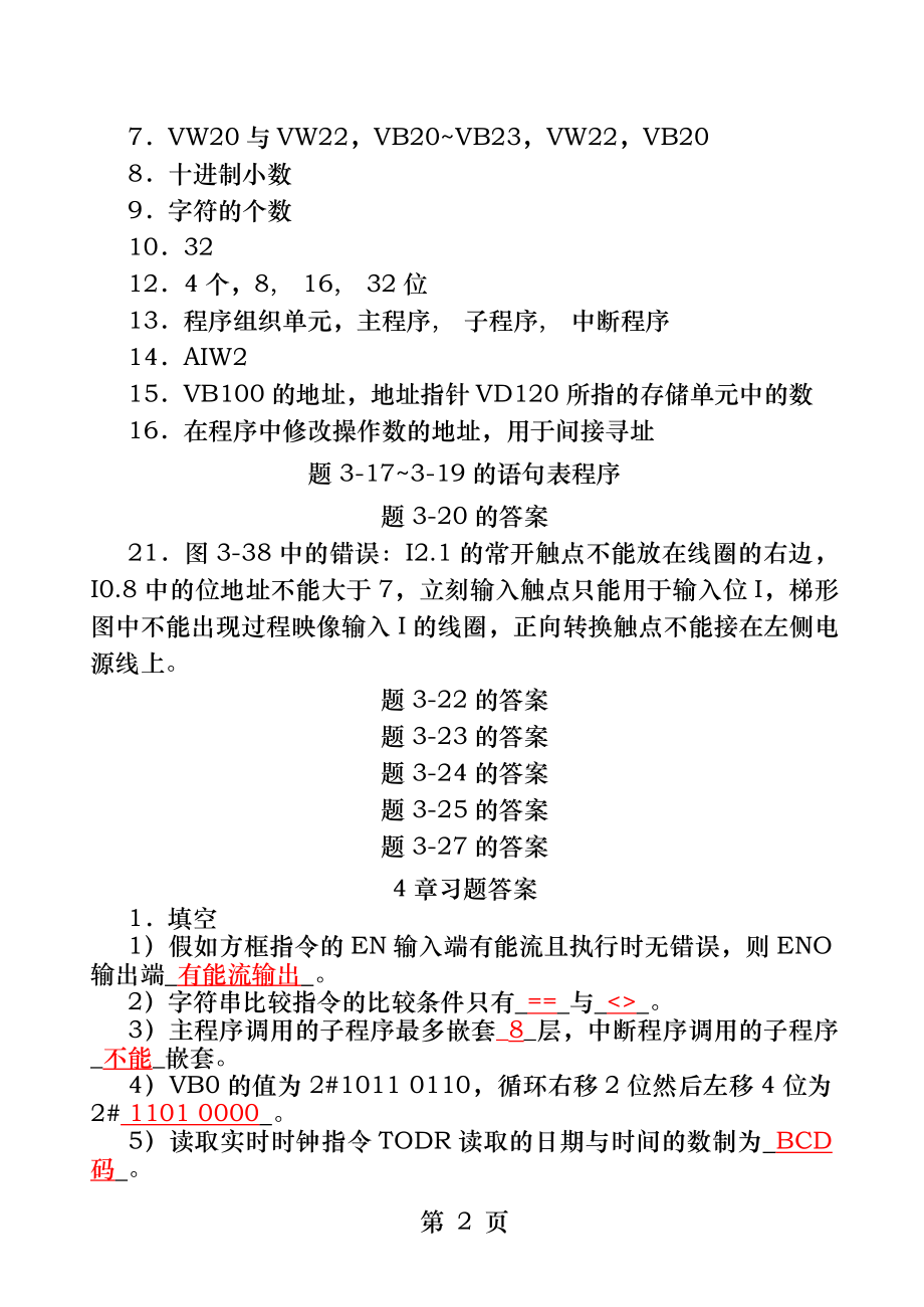 章习题参考答案.docx_第2页