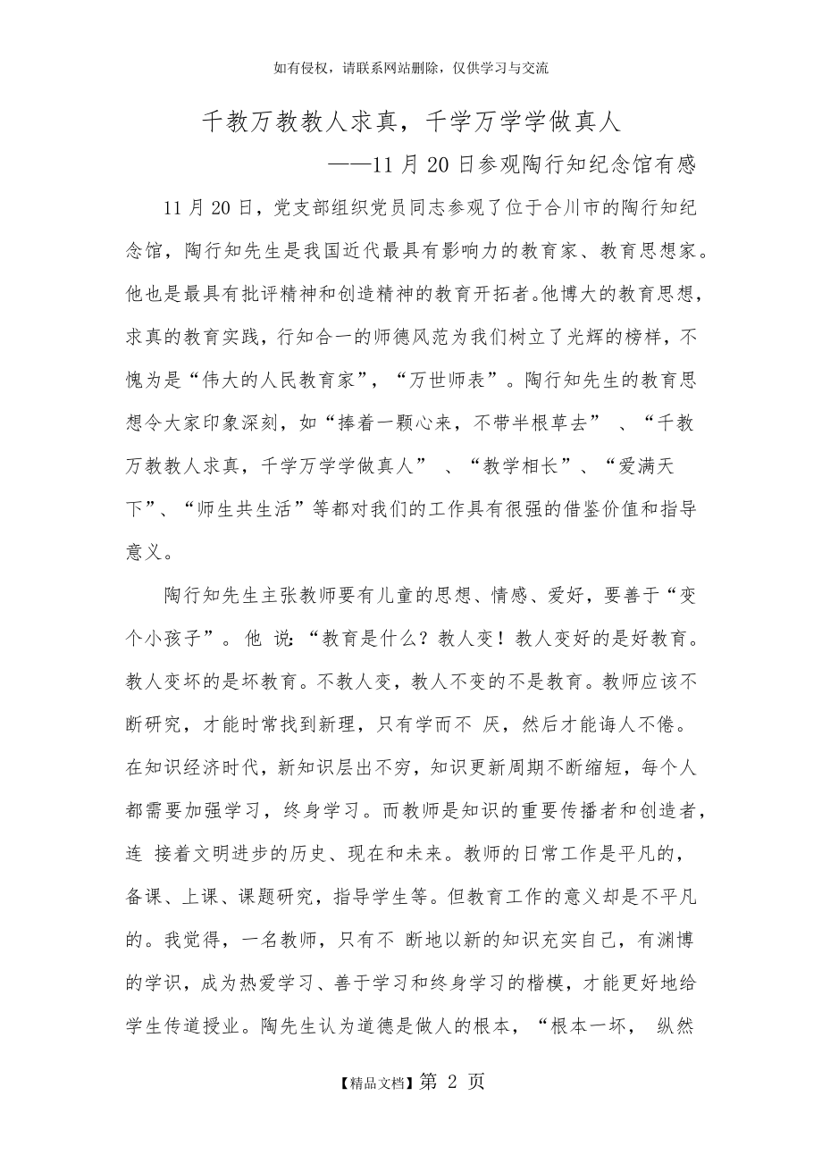 参观陶行知纪念馆感想.doc_第2页