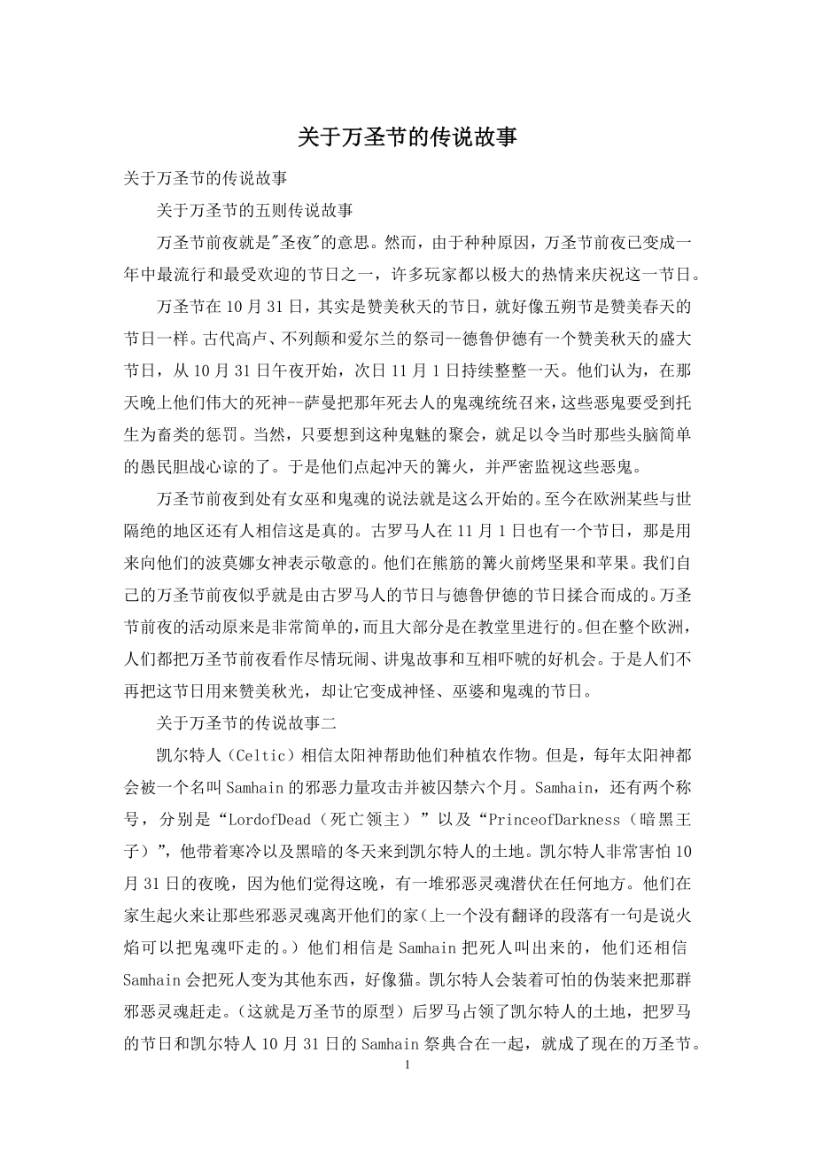 关于万圣节的传说故事.docx_第1页