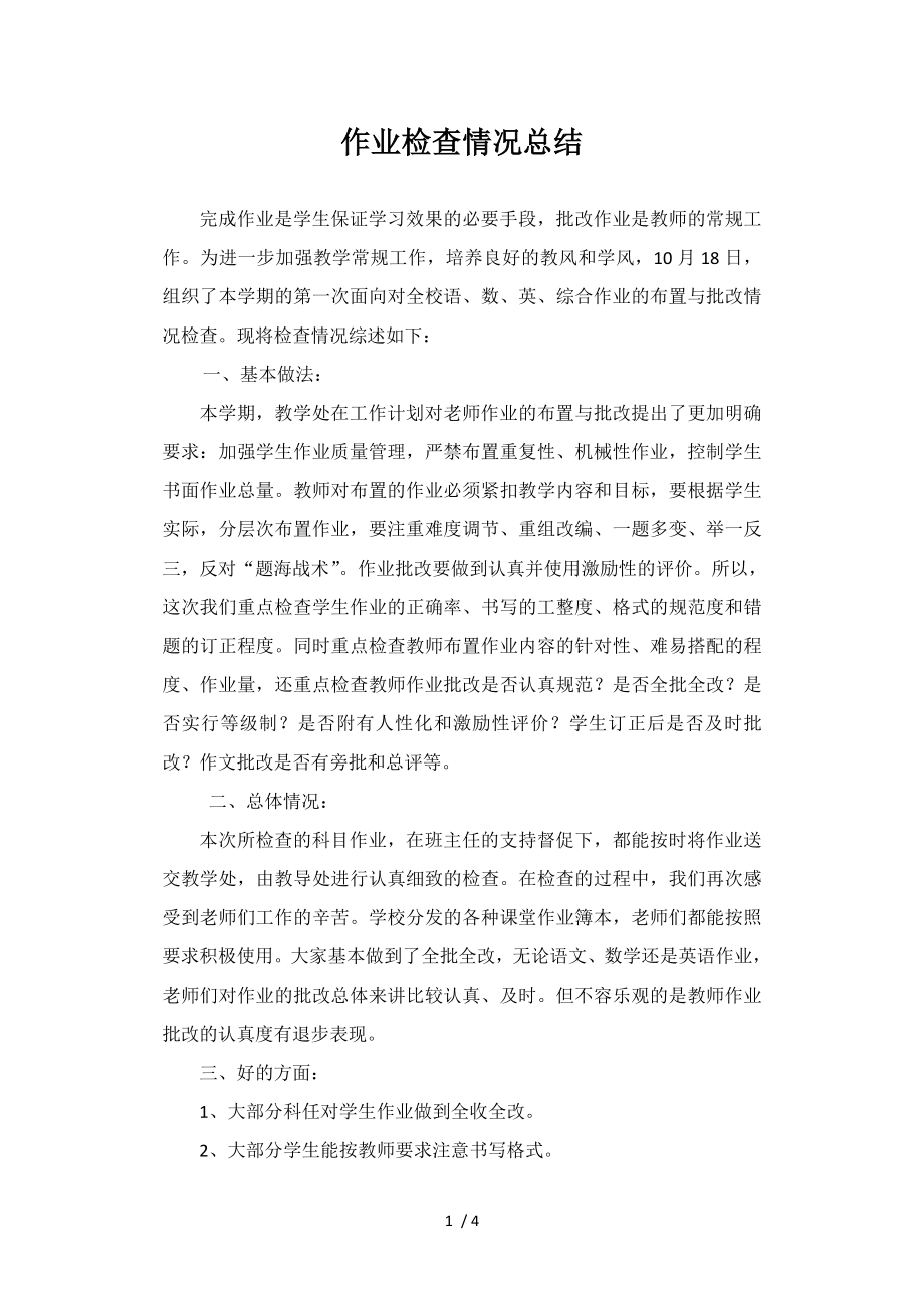 作业检查情况总结31263.docx_第1页