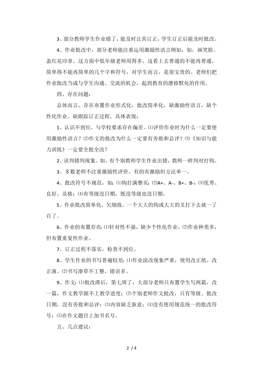 作业检查情况总结31263.docx_第2页