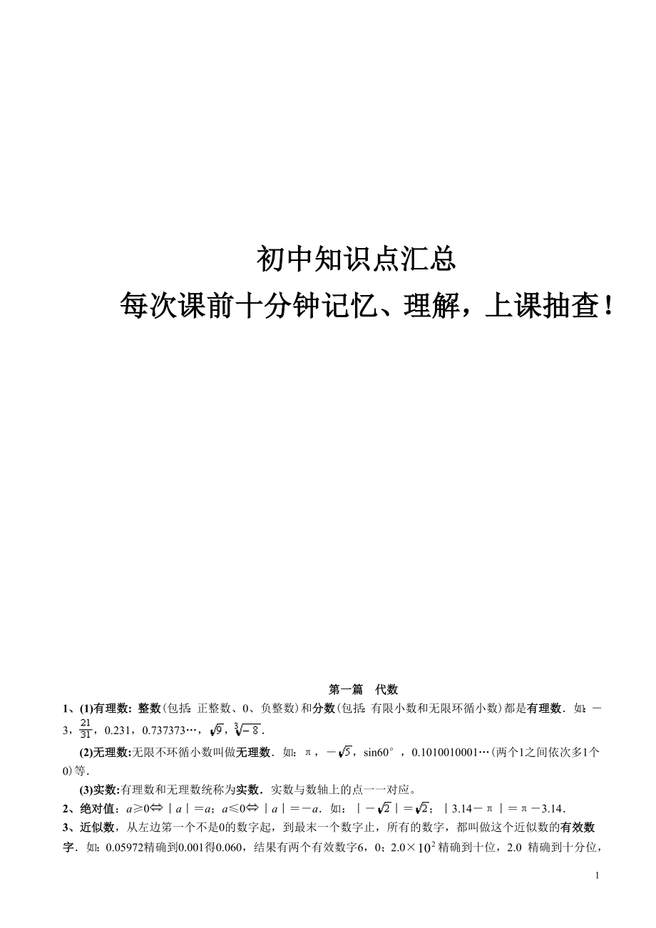 苏科版2017届中考数学一轮复习知识点全整理word版13页.doc_第1页