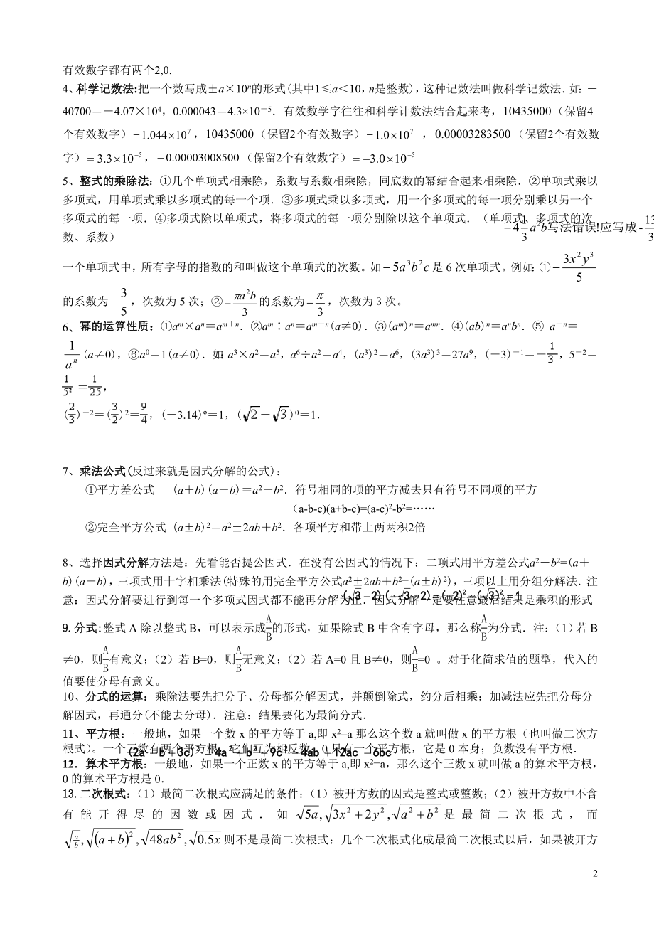 苏科版2017届中考数学一轮复习知识点全整理word版13页.doc_第2页