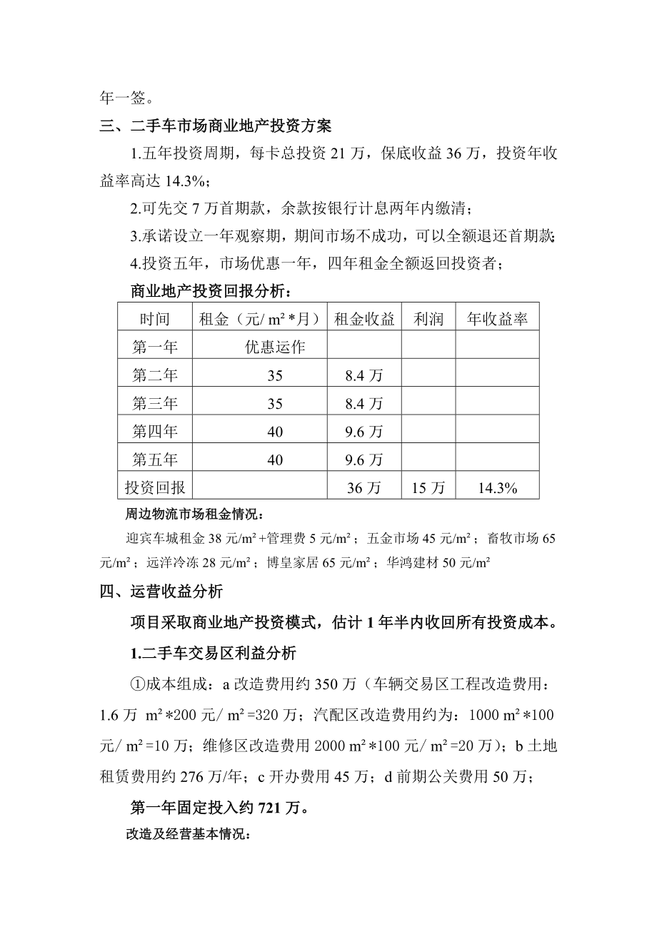 二手车市场运营方案.doc_第2页