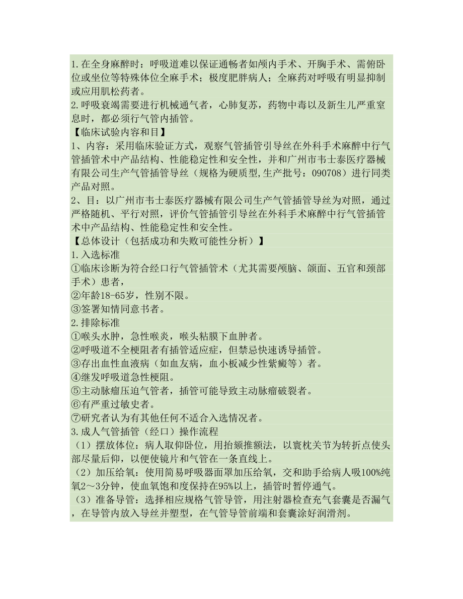 临床试验方案讲解.doc_第2页