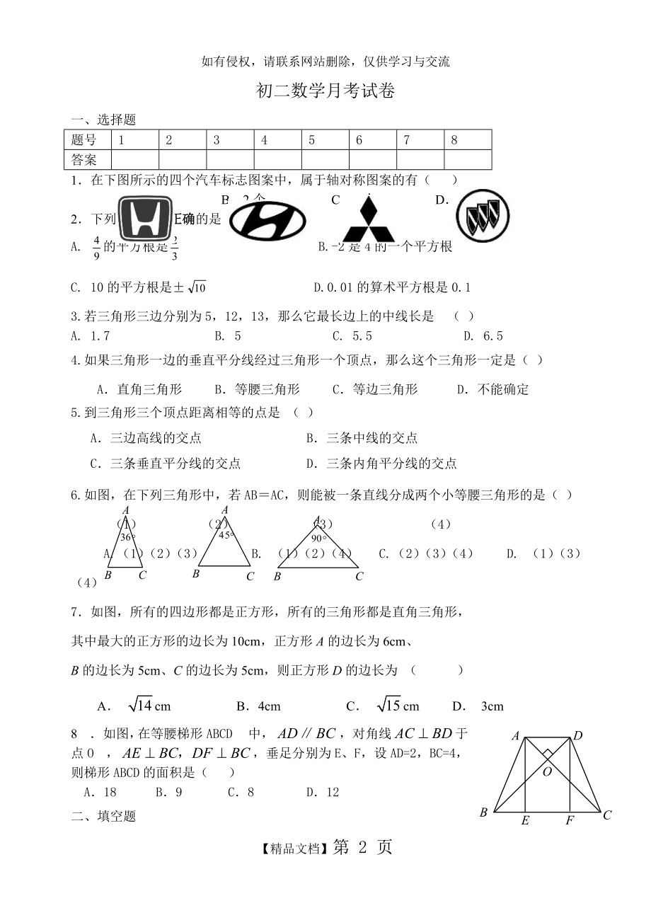 初二数学上学期第一次月考试卷.doc_第2页