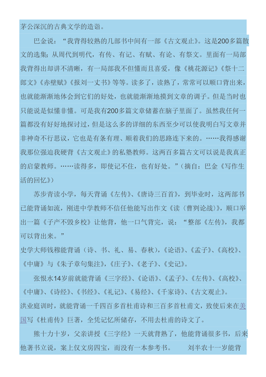 语文教学系列讲座 背诵是孩子的第一功力.docx_第2页