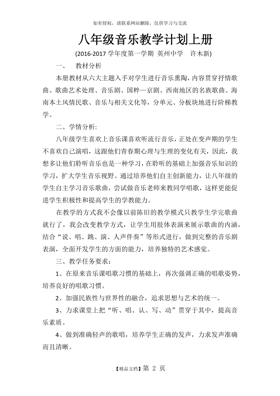 八年级音乐教学计划上册.doc_第2页