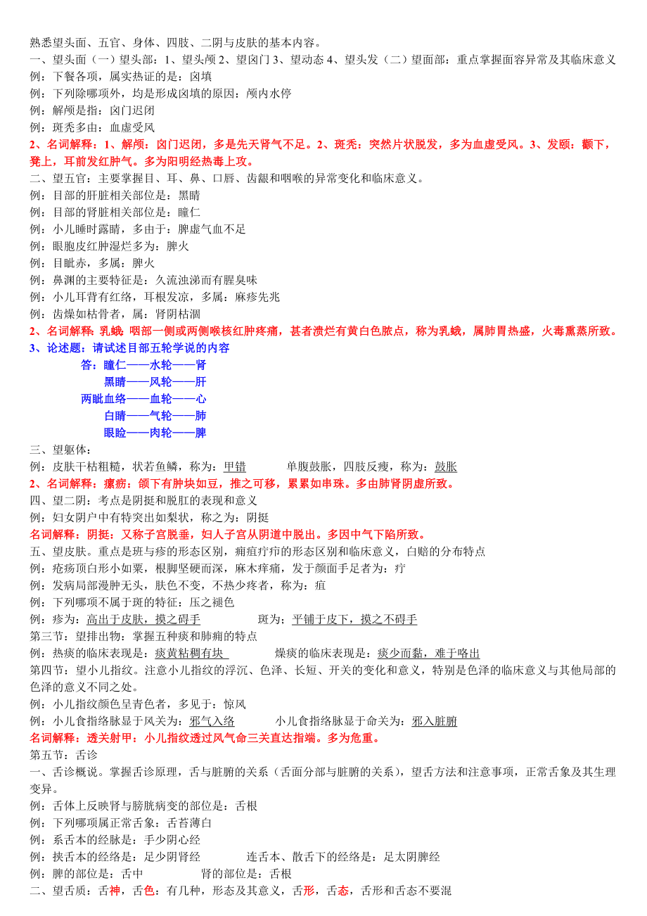 中医诊断学复习指导整理.doc_第2页