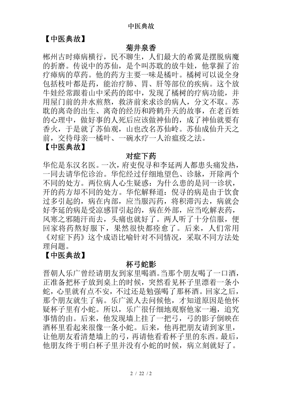 中医典故.docx_第2页