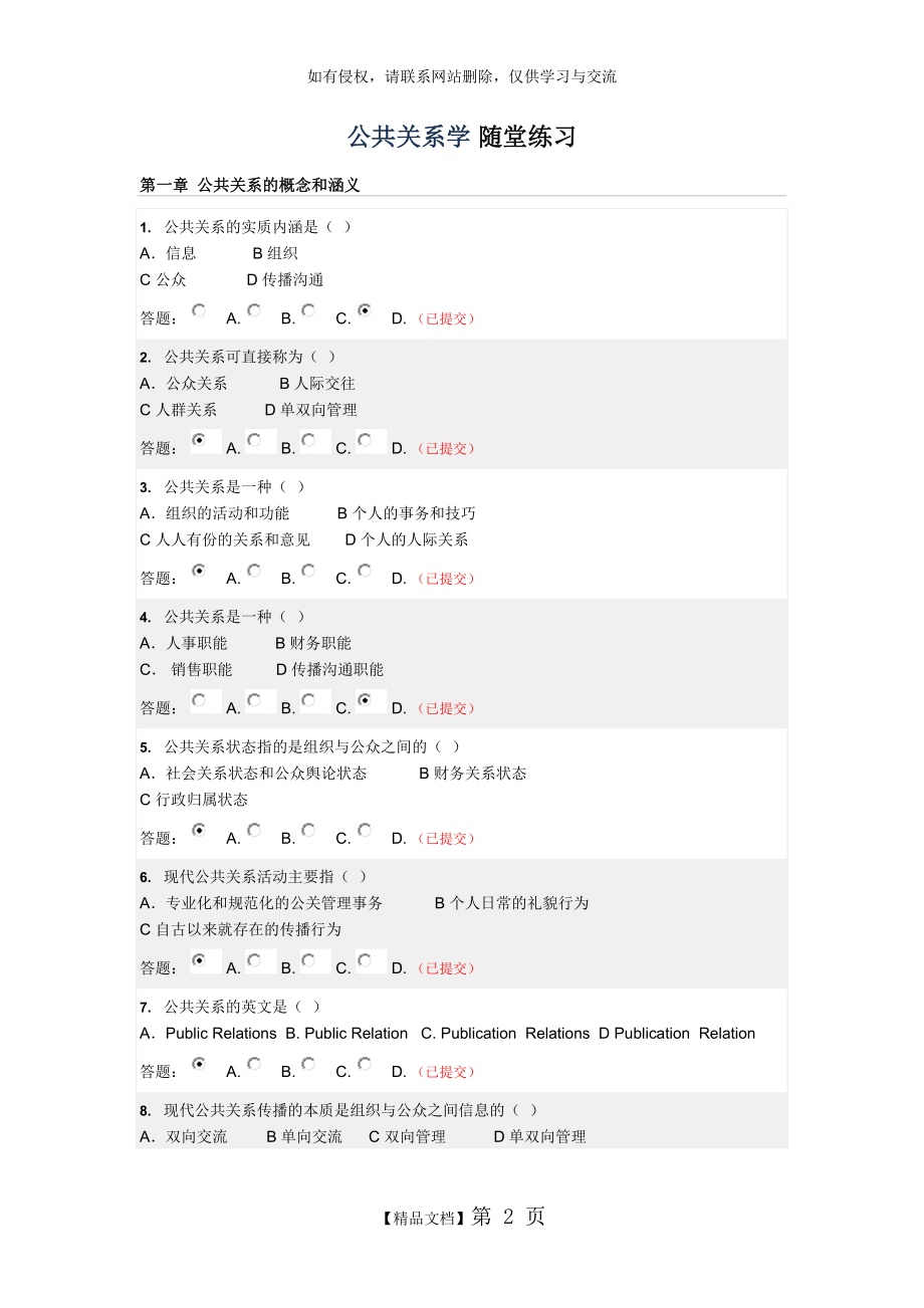 公共关系学 随堂练习.doc_第2页