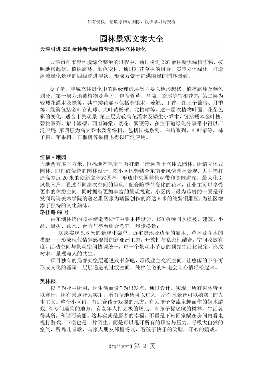 园林景观文案大全.doc_第2页