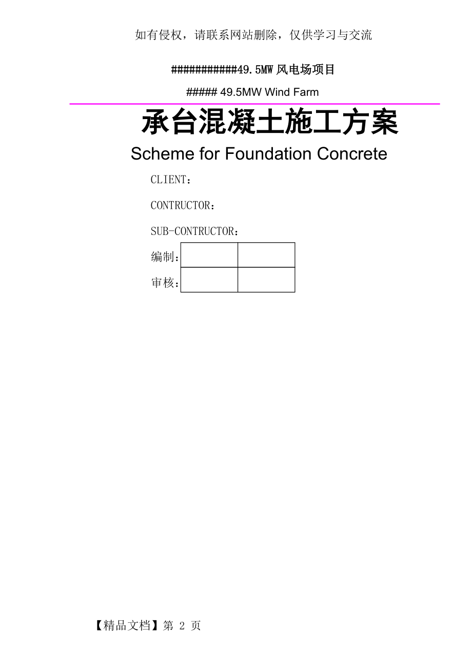 大体积混凝土施工方案-(计算过程详细).doc_第2页