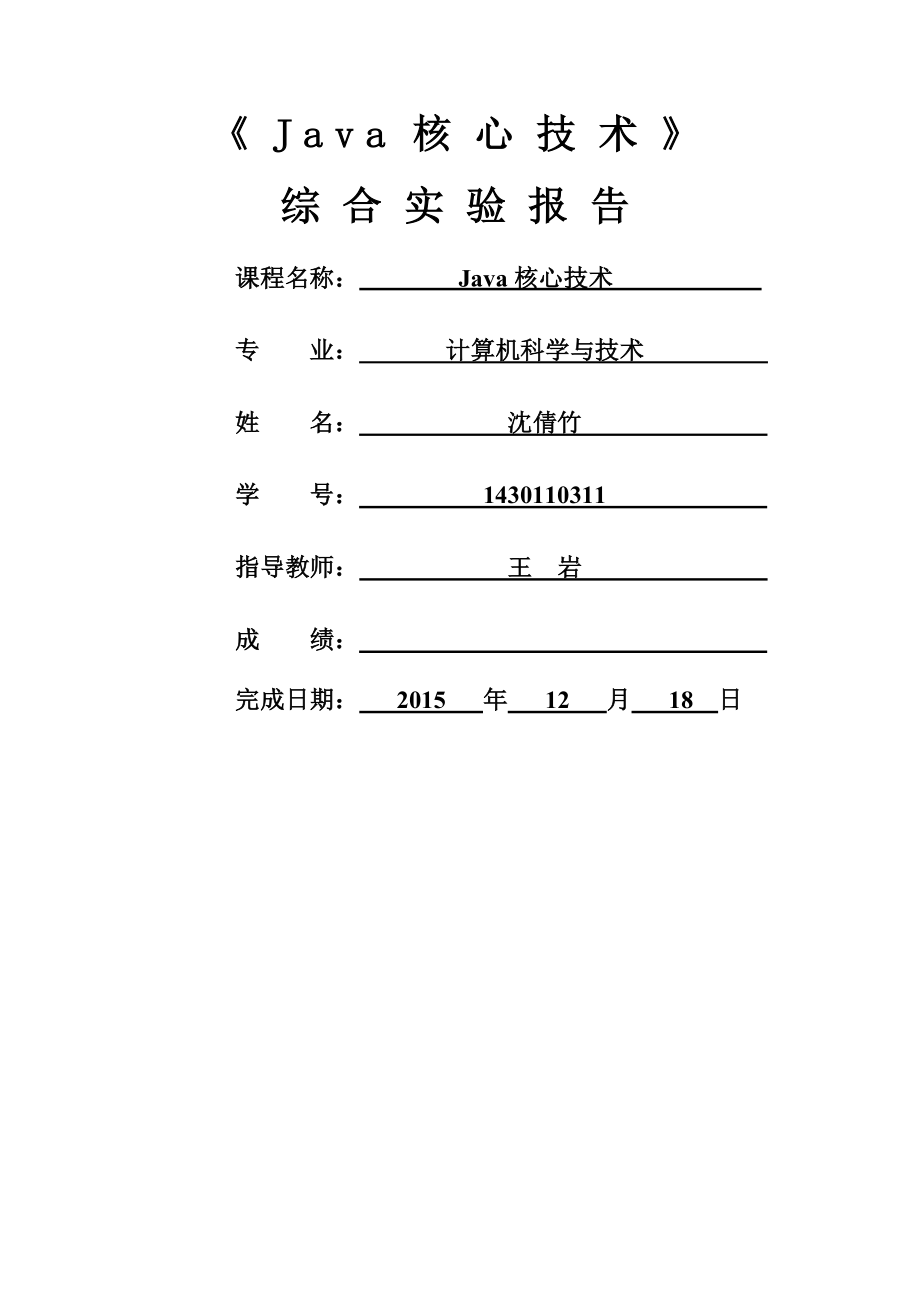 基于JAVA图书管理系统.doc_第1页