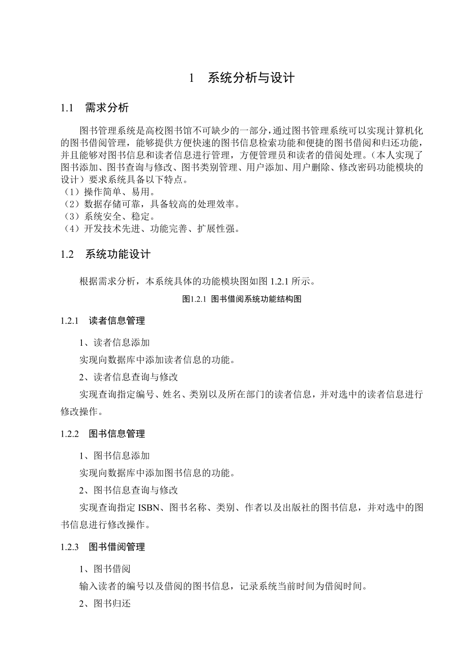 基于JAVA图书管理系统.doc_第2页