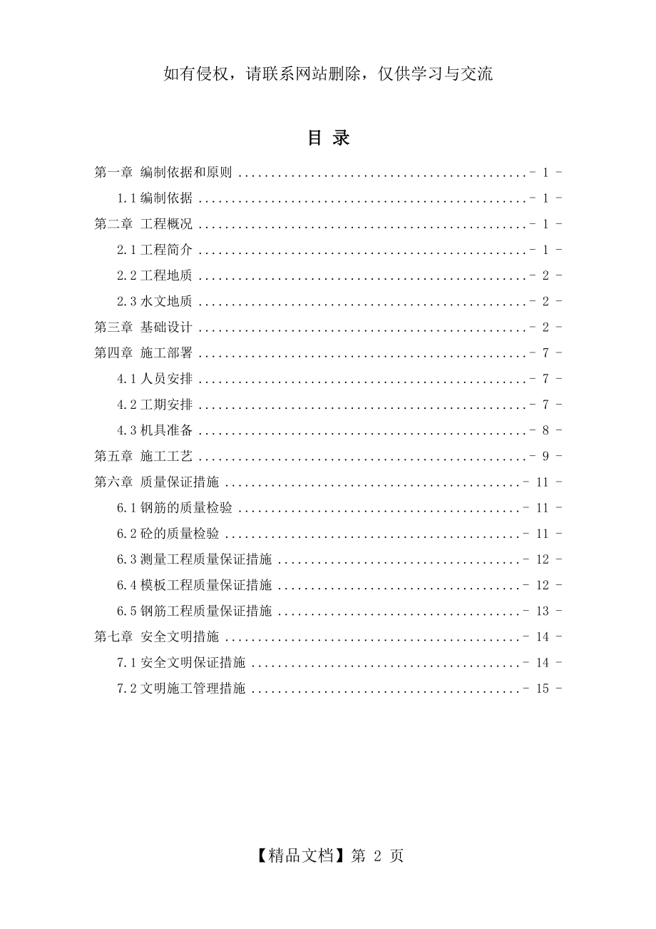 龙门吊轨道基础施工方案.doc_第2页