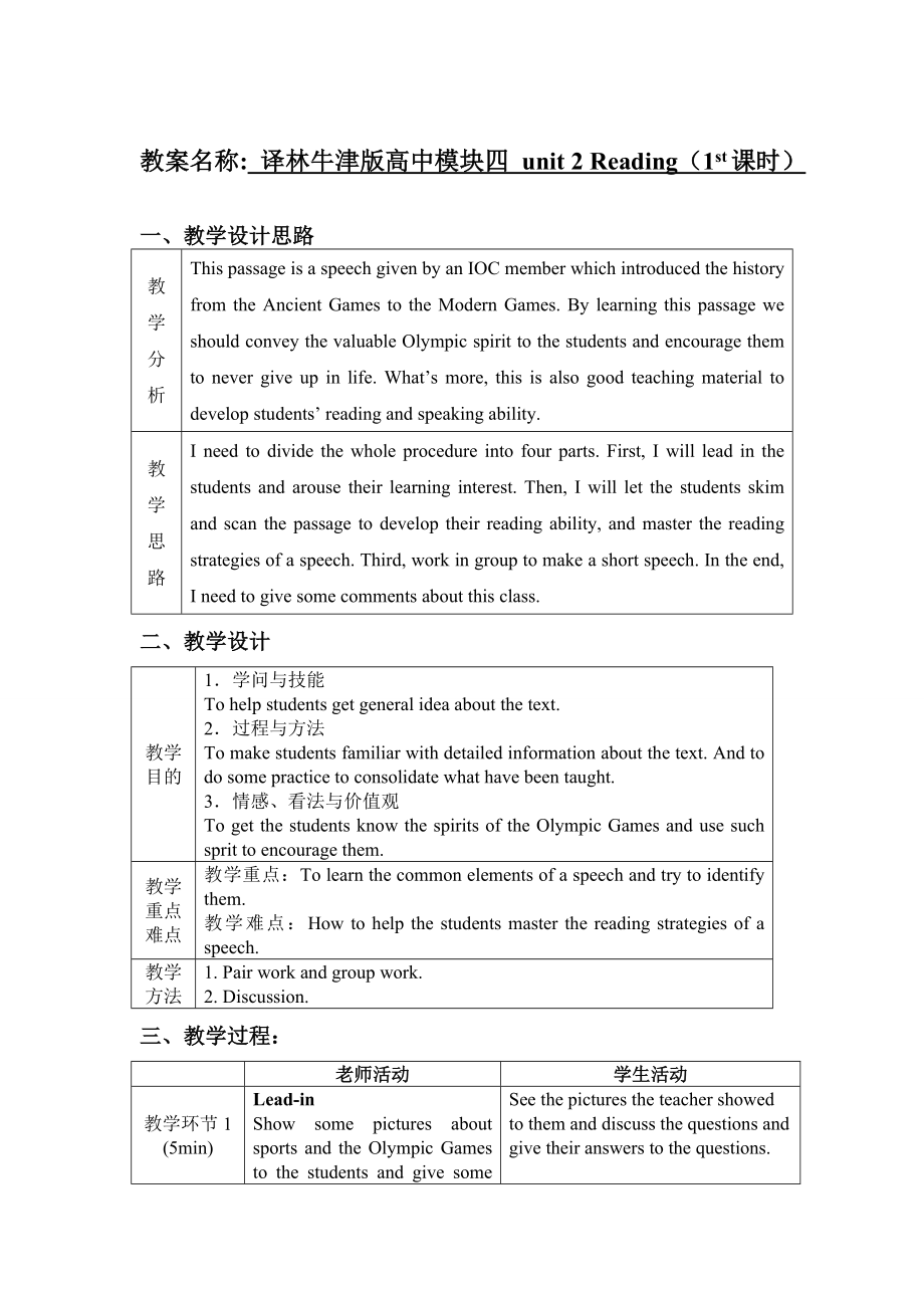 译林牛津版高中模块四unit2reading教案.docx_第1页