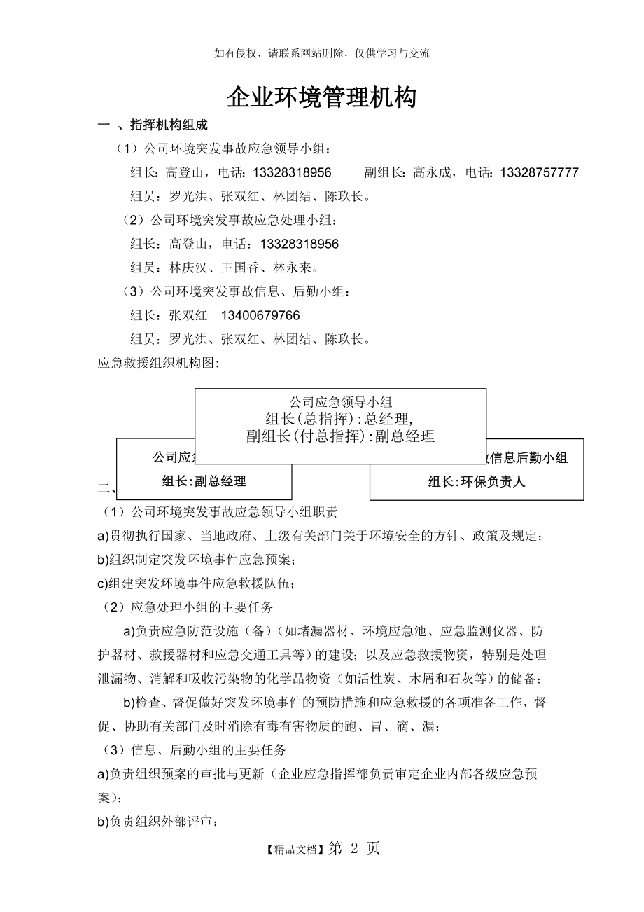 企业环境管理机构.doc_第2页