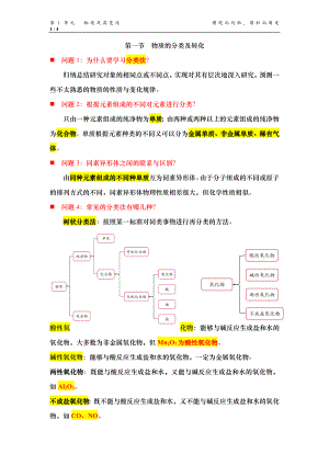 第1章第一节物质的分类及转化讲义--高一化学人教版（2019）必修第一册.docx