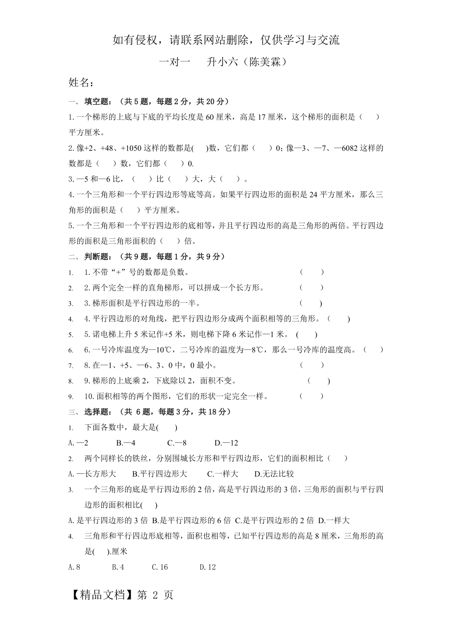 小学五年级几何专项练习.docx_第2页