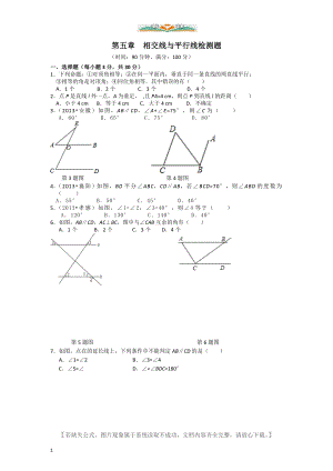 人教版七年级数学下册全册单元检测题及答案.doc