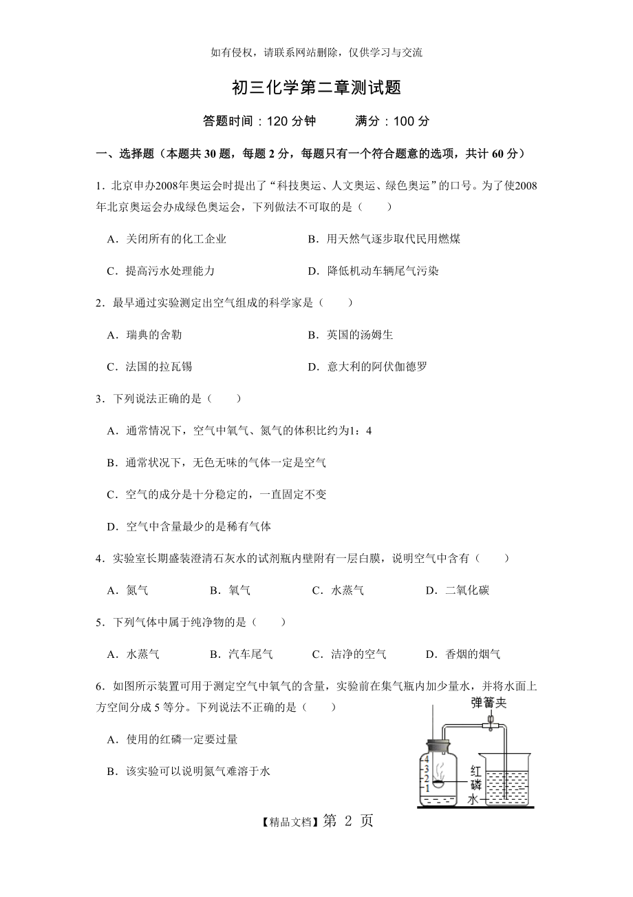 初三化学第一学期第二章测试题.doc_第2页