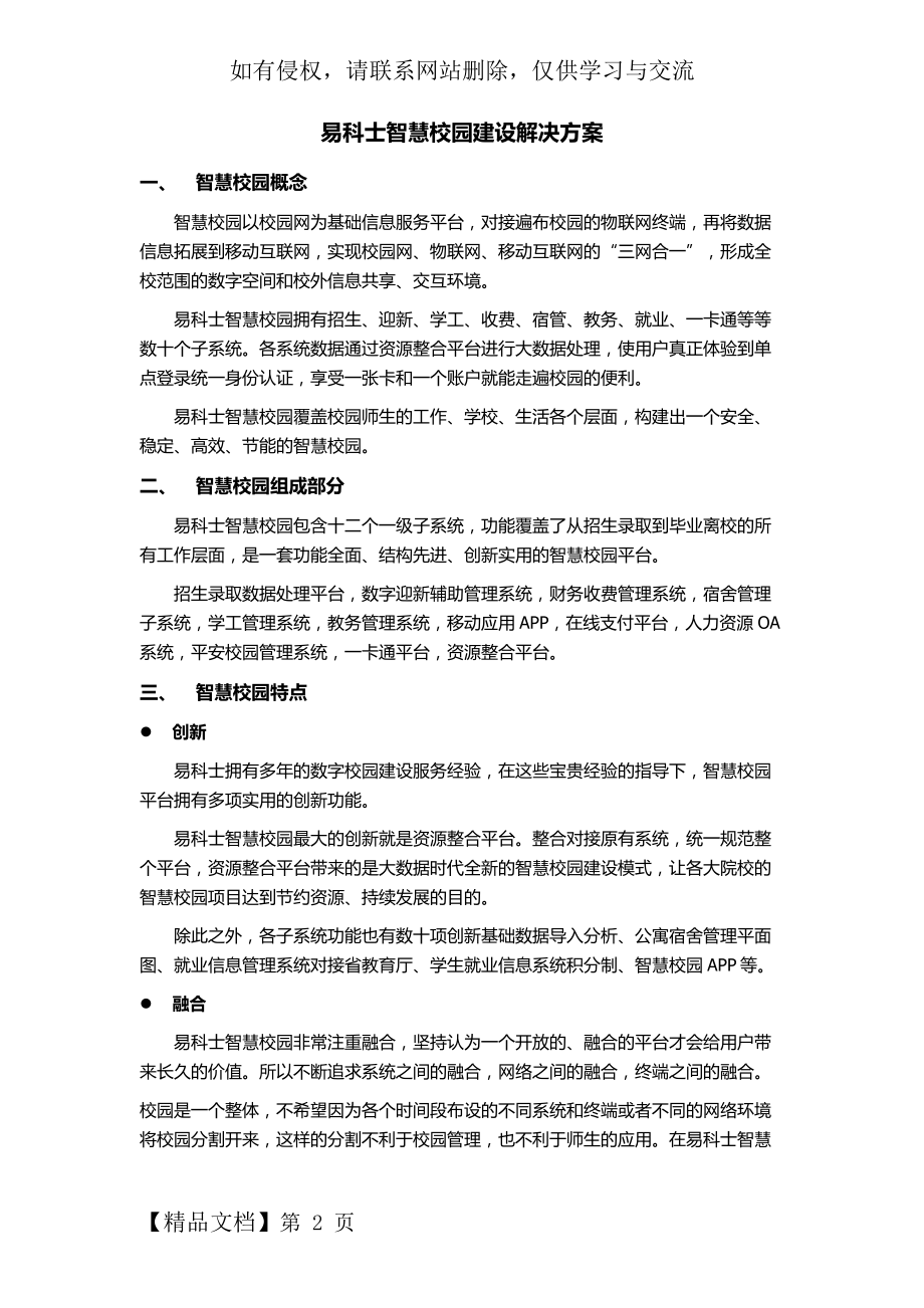 易科士智慧校园建设解决方案.docx_第2页