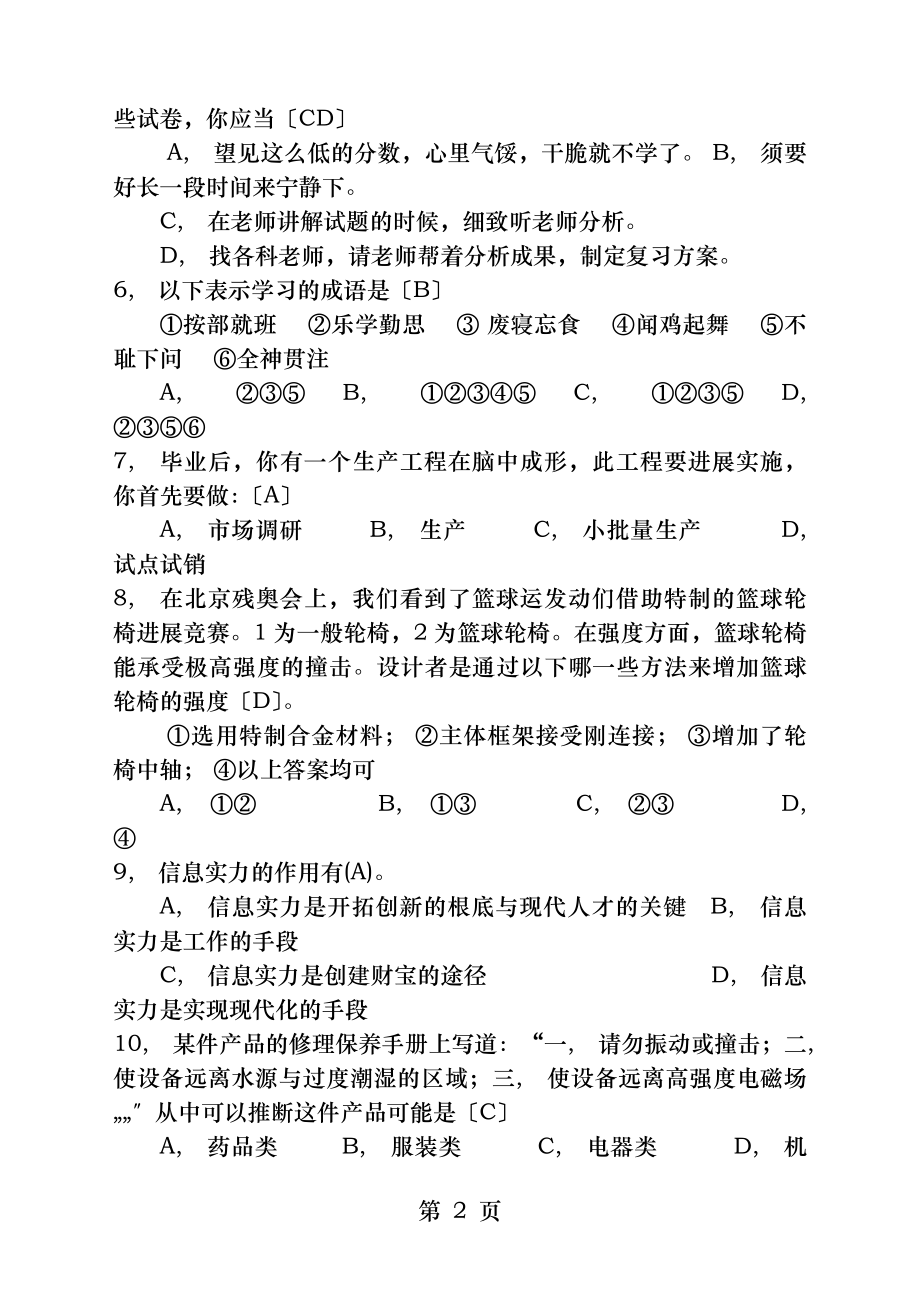 职业适应性测试试卷及参考答案.docx_第2页