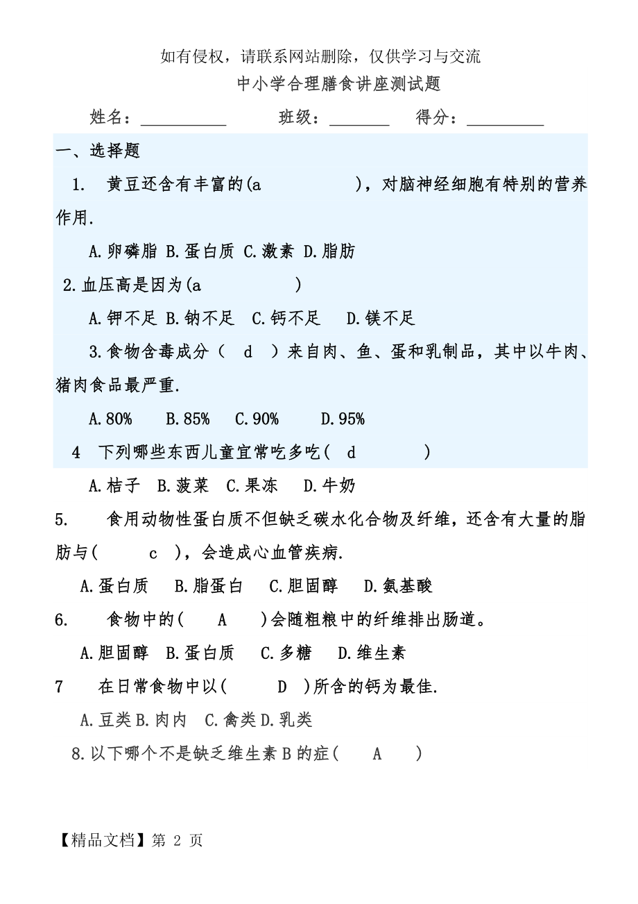 合理膳食网上考试题及答案.doc_第2页