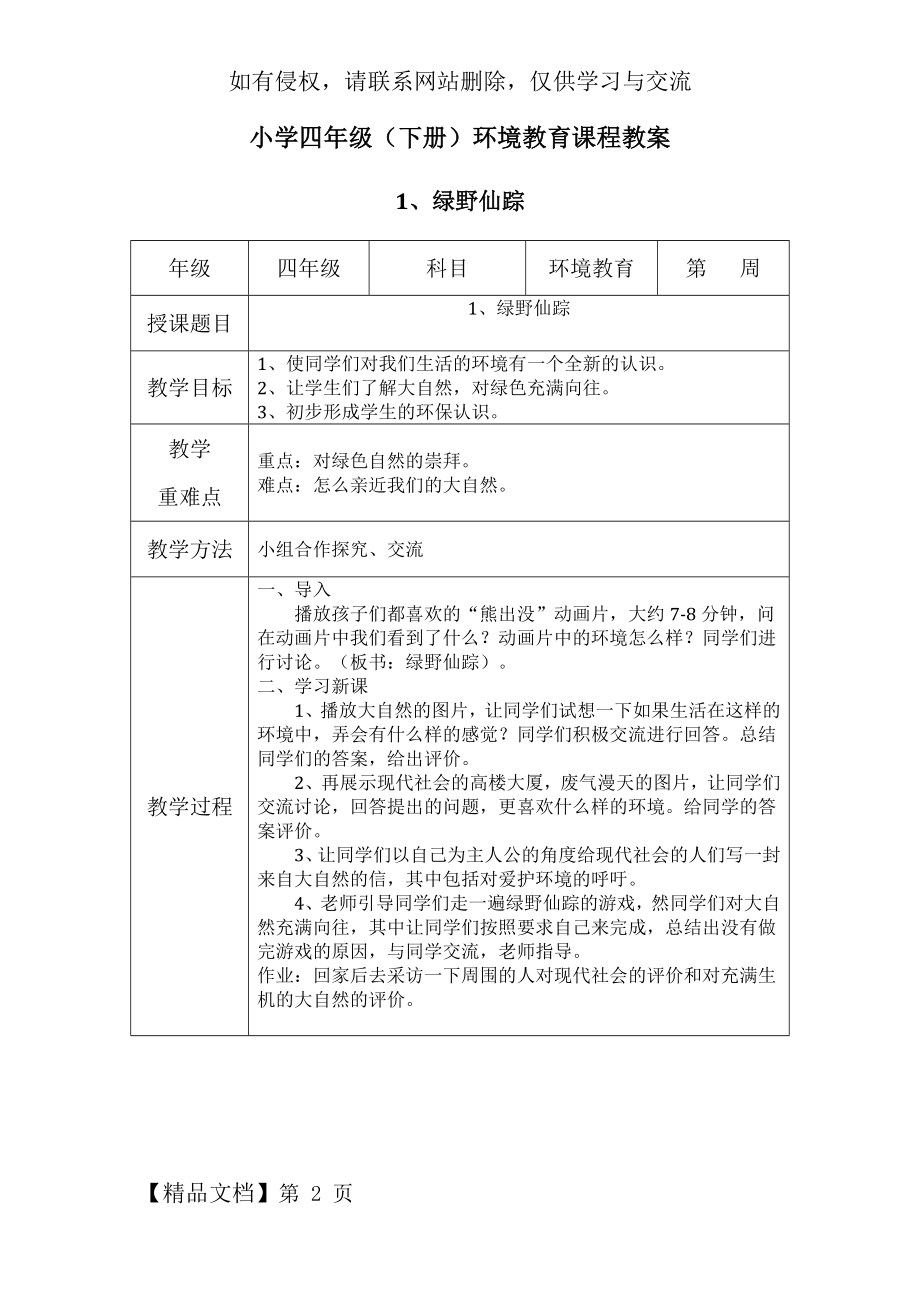 四年级下-环境教育教案.docx_第2页