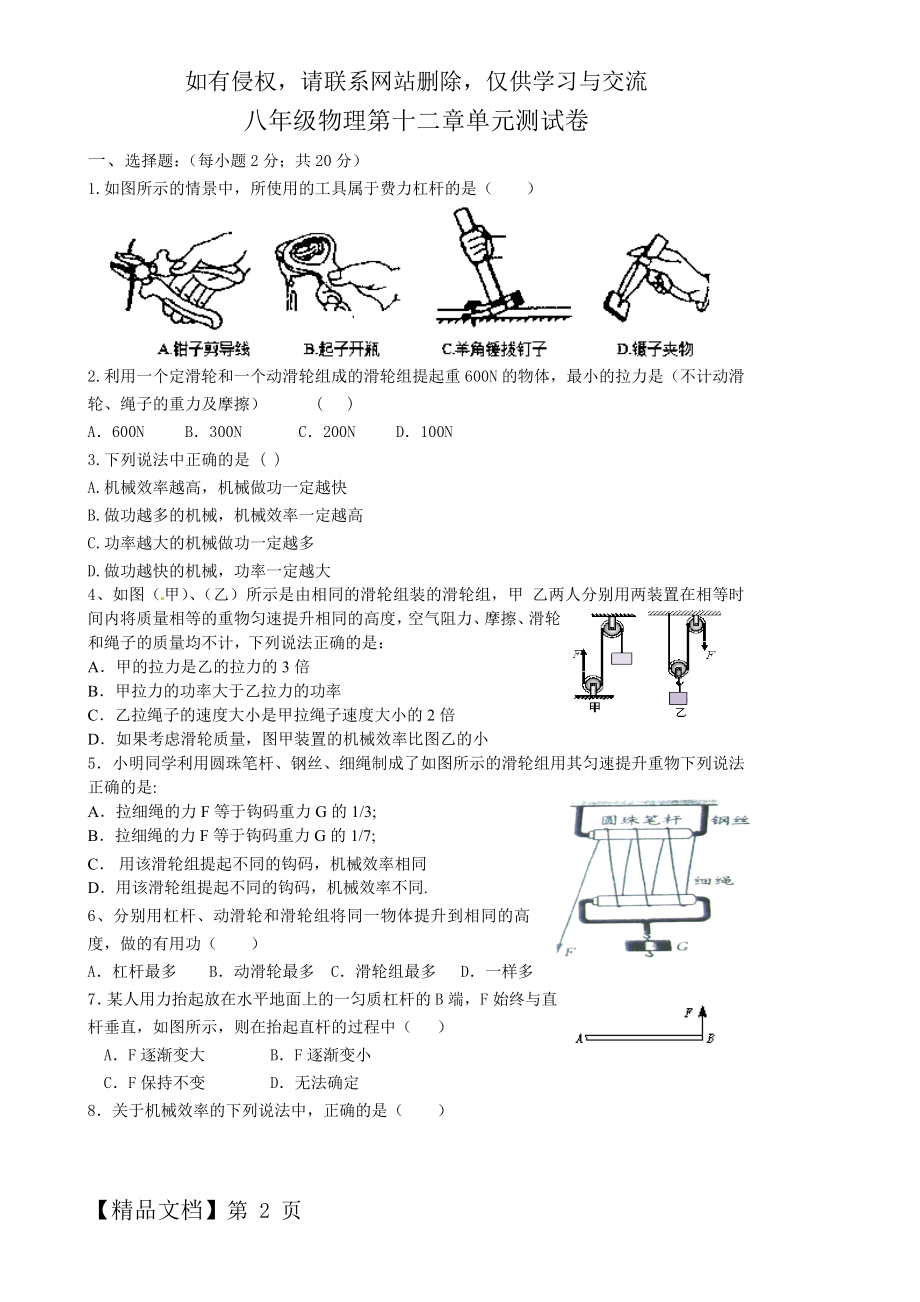 人教版八年级物理第十二章简单机械单元测试题.doc_第2页